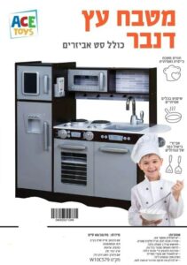 kfitz-b4a0b80699a6ca02e27102e6283cc7c1 מטבח עץ לילדים דגם דנבר W10C578 של בית העץ – תמונה 1