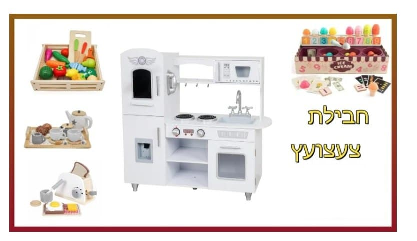 kfitz-de552755f5510fc73077abb586e52e64 PACKTZA11 חבילת צעצועץ - מטבח אילון עם מצנם, ערכת גלידריה, ערכת תה ומגש פירות מעץ – תמונה 1
