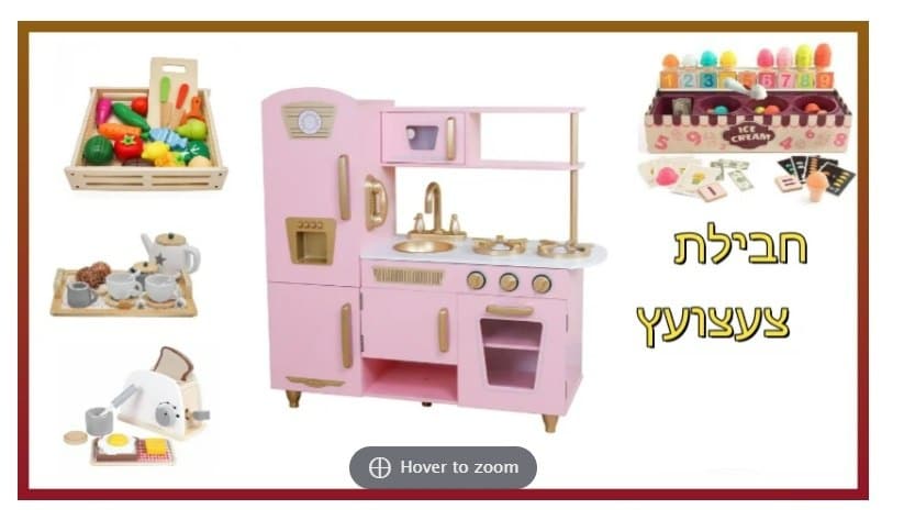 kfitz-e37d1bd9a8f5c44fc519ce3235c57a3e PACKTZA10 חבילת צעצועץ - מטבח דגם טל בתוספת מצנם מעץ, ערכת גלידריה, ערכת תה מעץ ומגש פירות מעץ – תמונה 1